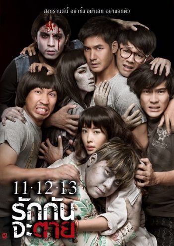 Ghost Is All Around 11.12.13 รักกันจะตาย