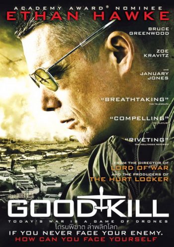 Good Kill โดรนพิฆาต ล่าพลิกโลก