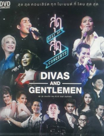 สุดสุด คอนเสิร์ต ตอน The Divas & Gentlemen