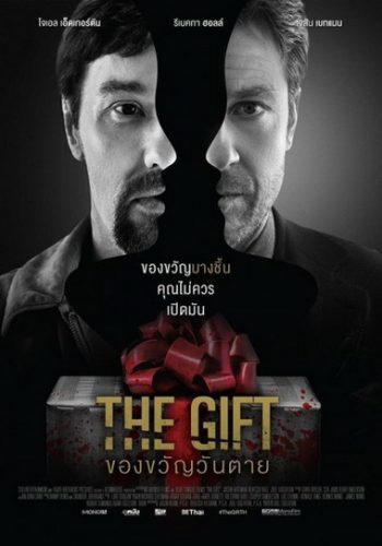 The Gift ของขวัญวันตาย