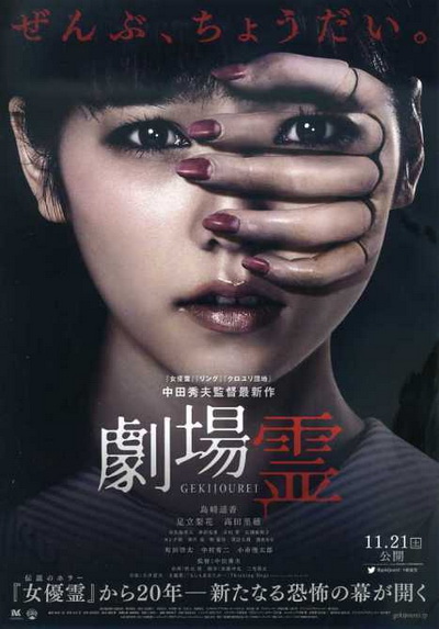 Ghost Theater โรงละครซ่อนผี