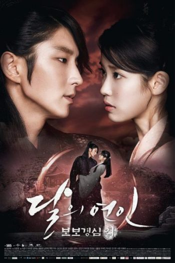 Moon Lovers: Scarlet Heart Ryeo ข้ามมิติ ลิขิตสวรรค์ ( 20 ตอนจบ )