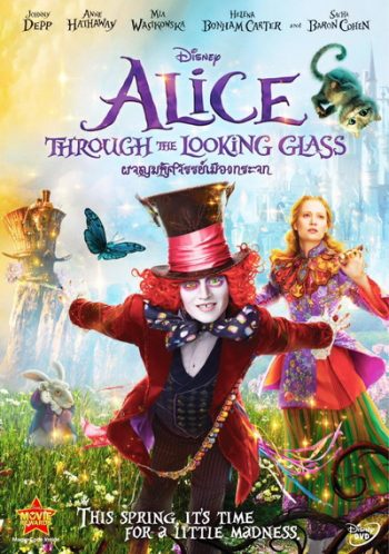 Alice Through The Looking Glass อลิซ ผจญมหัศจรรย์เมืองกระจก