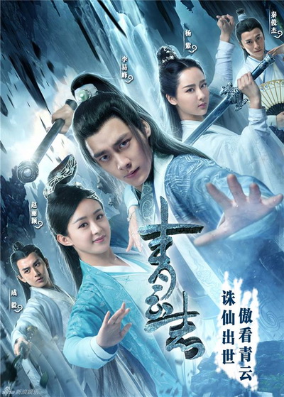 The Legend of Chusen (2016) จูเซียน กระบี่เทพสังหาร ชุดที่ 1 (ตอนที่ 1-55)