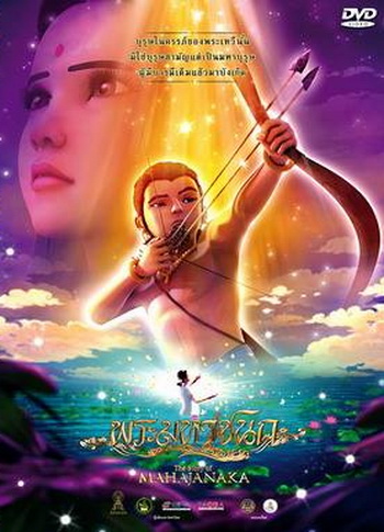 พระมหาชนก The Story of MAHAJANAKA