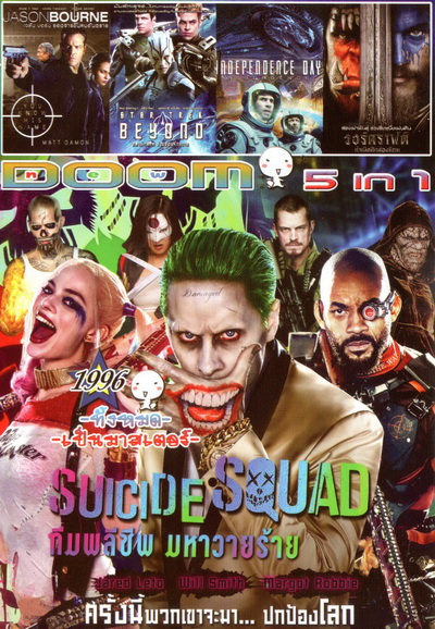 DOOM Vol.1996