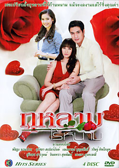 กุหลาบไร้หนาม