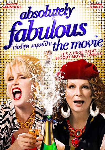 Absolutely Fabulous: The Movie เว่อร์สุด มนุษย์ป้า