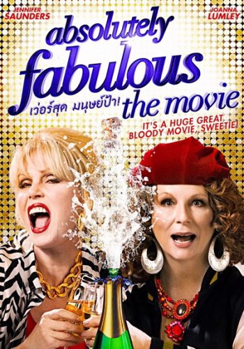 Absolutely Fabulous: The Movie เว่อร์สุด มนุษย์ป้า