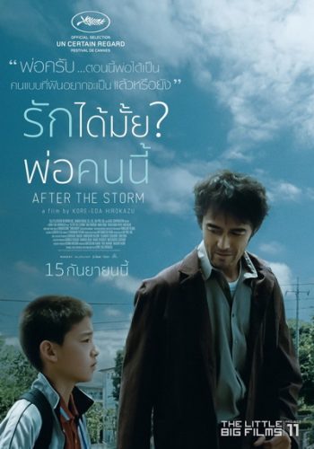 After the storm รักได้มั้ย พ่อคนนี้