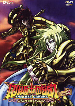 Saint Seiya: The Lost Canvas-เซนต์ เซย์ย่า: จ้าวนรกฮาเดส Vol. 2