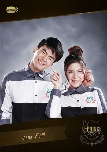 U-PRINCE Series ตอน เท็ดดี้ (4 ตอนจบ)