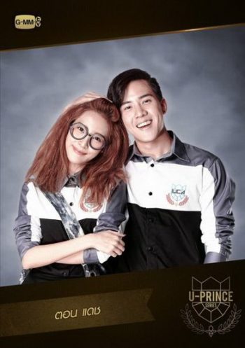 U-PRINCE Series ตอน แดช (4 ตอนจบ)