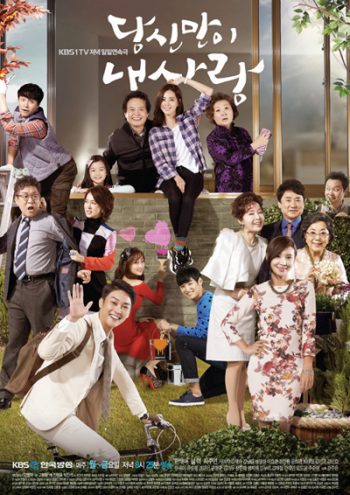 บ้านนี้วุ่นรัก You Are The Only One ( 120 ตอนจบ )