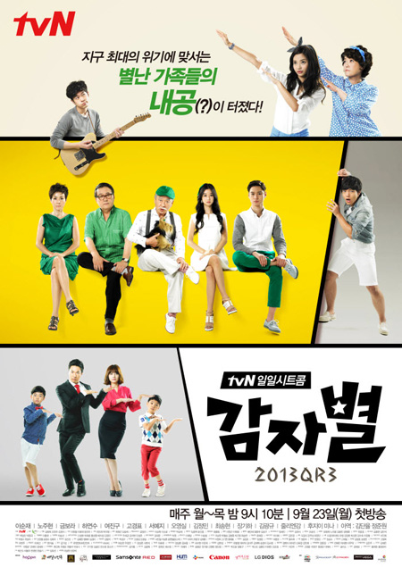 Potato Star ครอบครัวมัน พ่ะย่ะค่ะ ( 120 ตอนจบ )