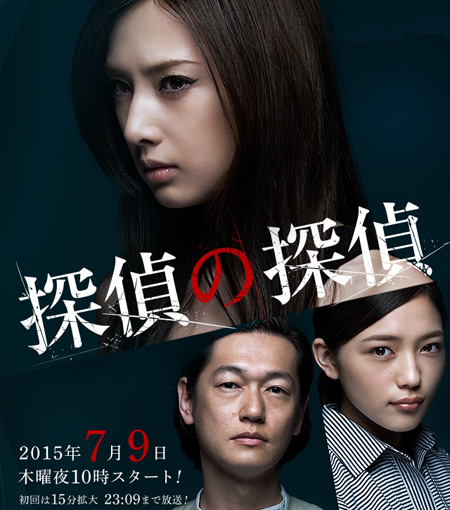 Detective versus Detectives นักสืบสาว ปะทะ นักสืบอธรรม ( 11 ตอนจบ )