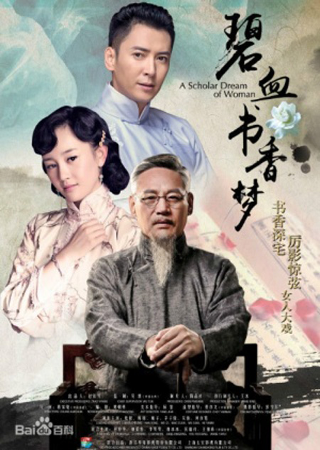 A Scholar Dream Of Woman บันทึกรักตำนานเลือด ( 47 ตอนจบ )