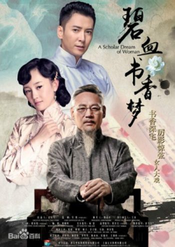 A Scholar Dream Of Woman บันทึกรักตำนานเลือด ( 47 ตอนจบ )