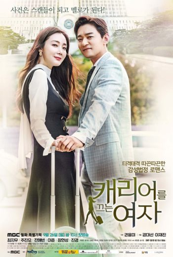 Woman with a Suitcase ( 16 ตอนจบ )