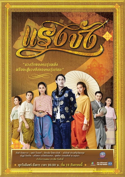 แรงชัง (24 ตอนจบ)