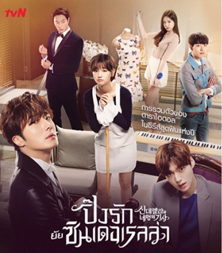 Cinderella and Four Knights ปิ๊งรักยัยซินเดอเรลล่า ( 16 ตอนจบ ตอนละ 1 ชม.)