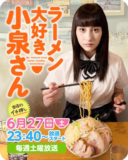 สาวนักรักราเมง Ramen Loving Girl