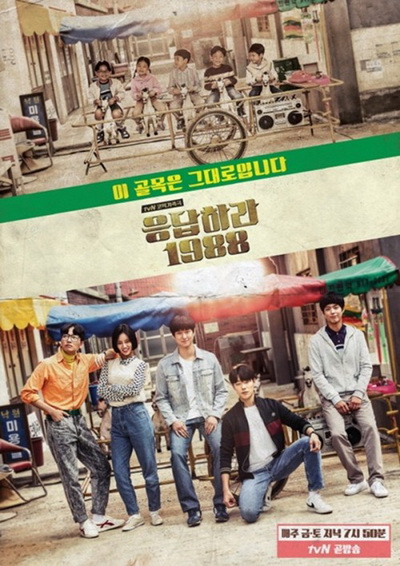 Reply 1988 (วันวาน 1988) (ตอนที่ 1-20 จบ)