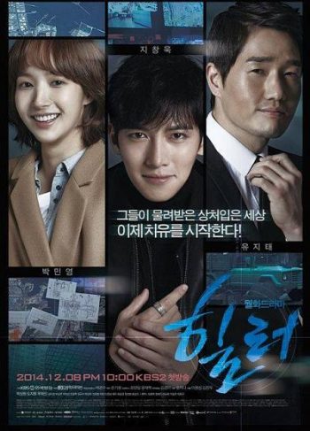 Healer (2014) ปริศนาล่ารหัสลับ ( 16 ตอนจบ )