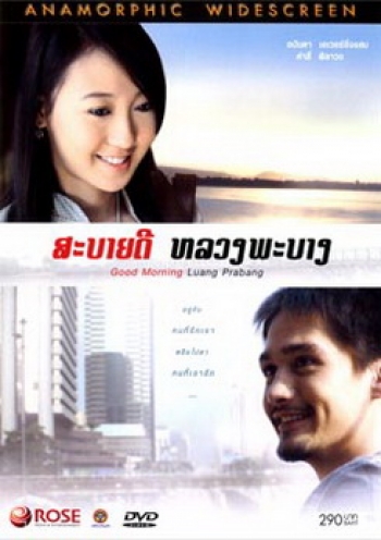 สะบายดี หลวงพะบาง
