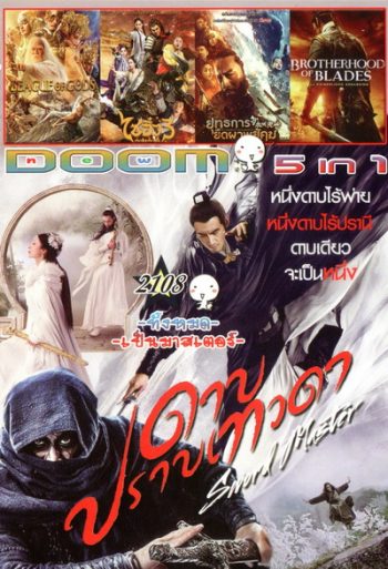 DOOM Vol.2108