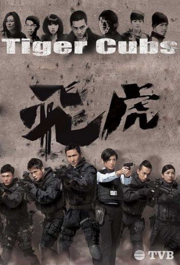 Tiger Cubs หน่วยพยัคฆ์เสือบิน (13 ตอนจบ)