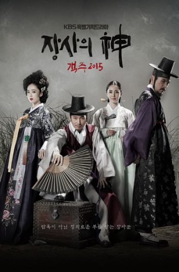 The Merchant : Gaekju พ่อค้าเร่แห่งโชซอน (ตอนที่ 1-59 จบ)