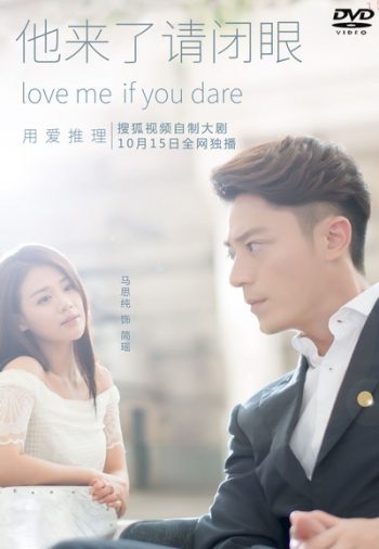Love Me if You Dare นักรัก นักสืบ ( 24 ตอนจบ )