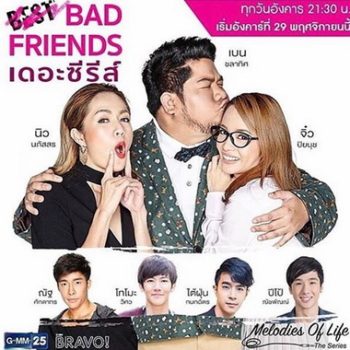 Bad Friends The Series (13 ตอนจบ)
