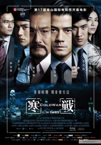 Cold War II (2016) 2 คมล่าถล่มเมือง 2