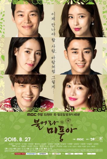 Blow Breeze ลุ้นรักตามสายลม Ep.1-53 (จบ)