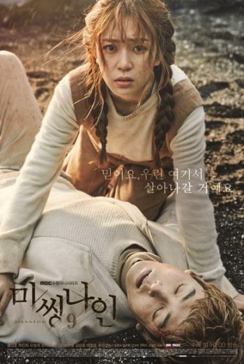 Missing Nine ปริศนาท้าให้รอด EP.0-EP.16 จบ