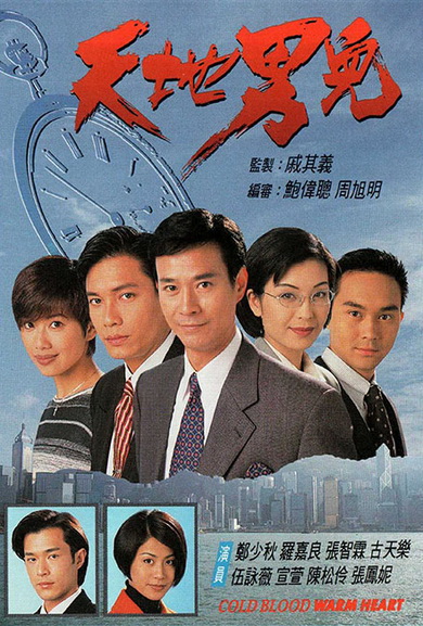 Cold Blood Warm Heart ลูกผู้ชายต้องสู้ Ep.1-65 (จบ) [แผ่นที่2ตอนที่ 11ไม่มี ขาดตอนที่ 11 นะครับ]