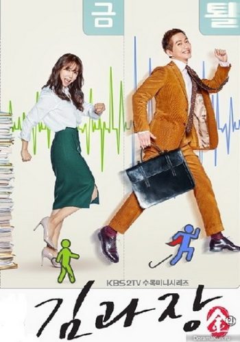 CHIEF KIM EP.1-EP.20 (จบ)