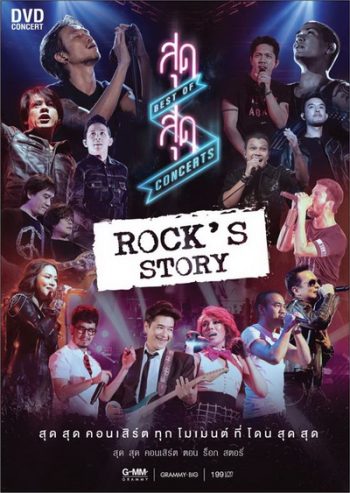 สุด สุด Concerts Rock's Story-Concert