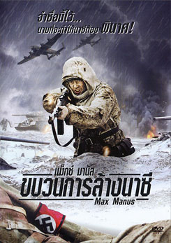 Max Manus แม็กซ์ มานัส ขบวนการล้างนาซี