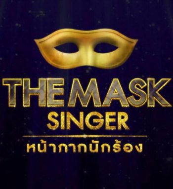 THE MASK SINGER Season 1 หน้ากากนักร้อง ปี 1