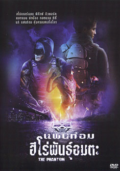 The Phantom แฟนท่อม ฮีโร่พันธุ์อมตะ