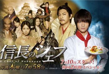 The Knife and the Sword 2 ยอดเชฟเหนือซามูไร ปี 2
