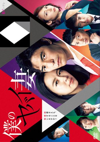 My Dangerous Wife ปริศนารัก...ซ่อนเร้น