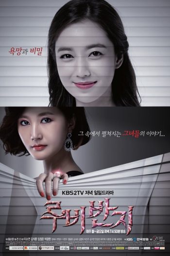 สลับหน้าริษยารัก Ruby Ring ( 93 ตอนจบ )