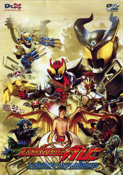 Masked Rider Kiva The Movie มาสค์ไรเดอร์คิบะ เดอะมูฟวี่ ราชันย์แห่งปราสาทโลกมาร