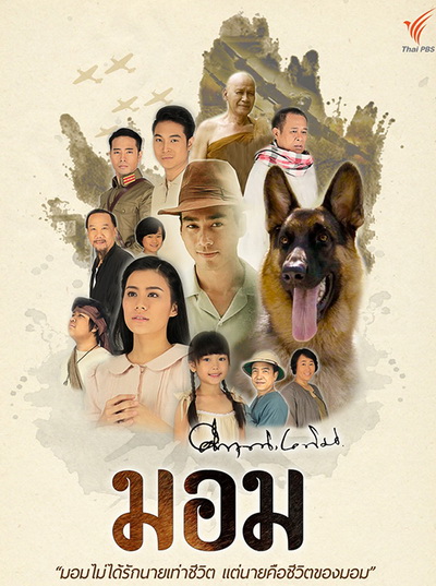 มอม (13 ตอนจบ)
