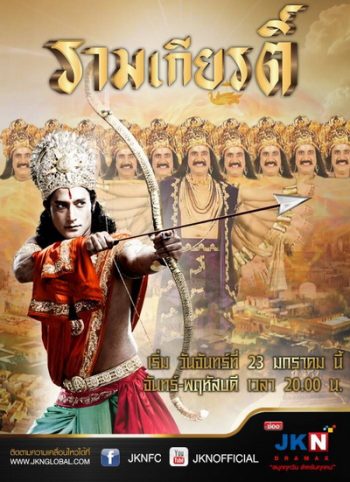 Ramayan (รามเกียรติ์):ตอนที่ 1-56(จบ)
