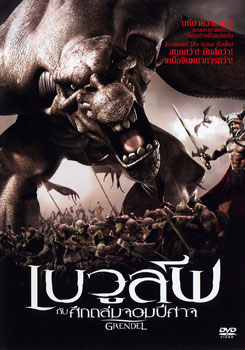 Grendel เบวูล์ฟ กับศึกถล่มจอมปีศาจ